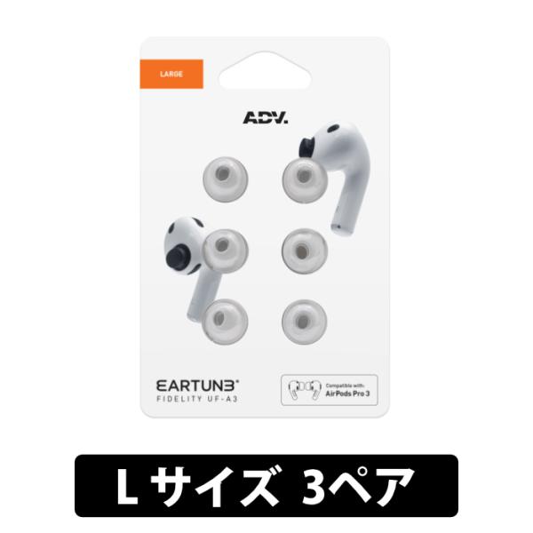 ADV. EARTUNE FIDELITY UF-A3 Lサイズ 3ペア グレー【ADVETFUFA...