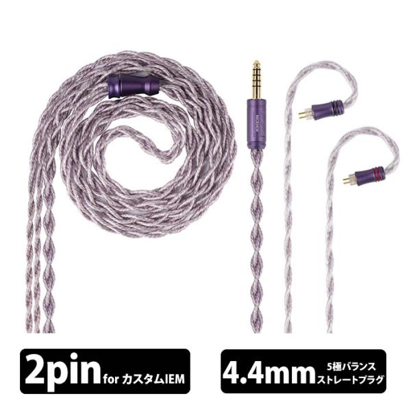 NICEHCK Ace Lilac (2Pin 4.4mm) イヤホンケーブル リケーブル用 耳掛け...