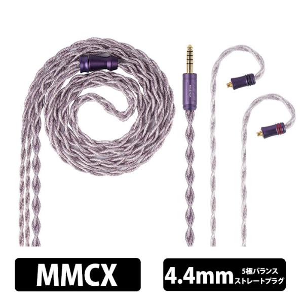 NICEHCK Ace Lilac (MMCX 4.4mm) イヤホンケーブル リケーブル用 耳掛け...