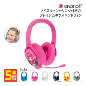 キッズ向け ワイヤレス ヘッドセット Onanoff オナノフ Buddyphones Cosmos +  ローズピンク ノイズキャンセリング