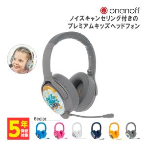 キッズ向け ワイヤレス ヘッドセット Onanoff オナノフ Buddyphones Cosmos +  グレーマット ノイズキャンセリング