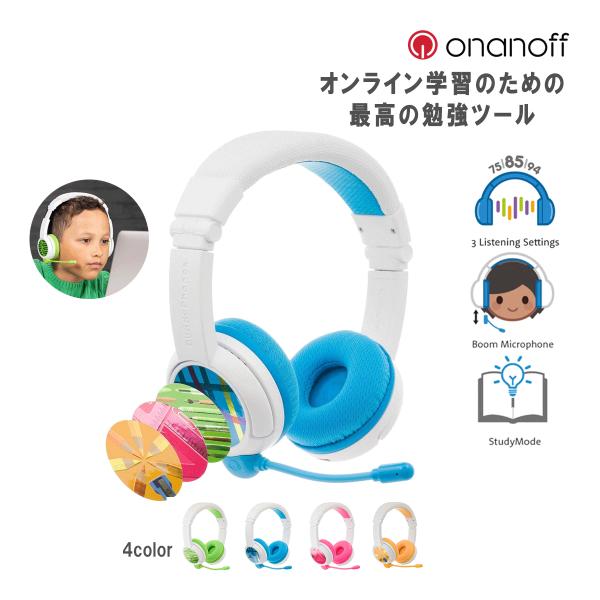 キッズ向け ワイヤレス ヘッドセット Onanoff オナノフ BuddyPhones School...