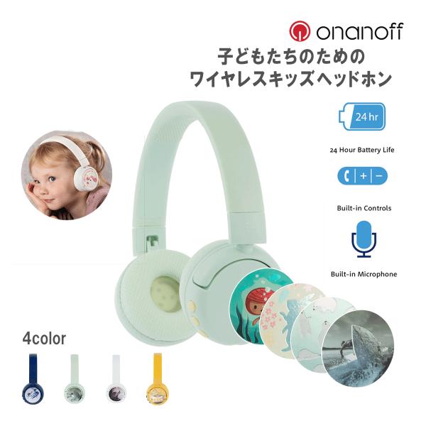 キッズ向け ワイヤレスヘッドホン Onanoff オナノフ BuddyPhones POP Fun ...