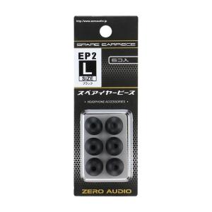 ZERO AUDIO イヤーピース ZH-EP2L-BK Lサイズ ブラック 6個入