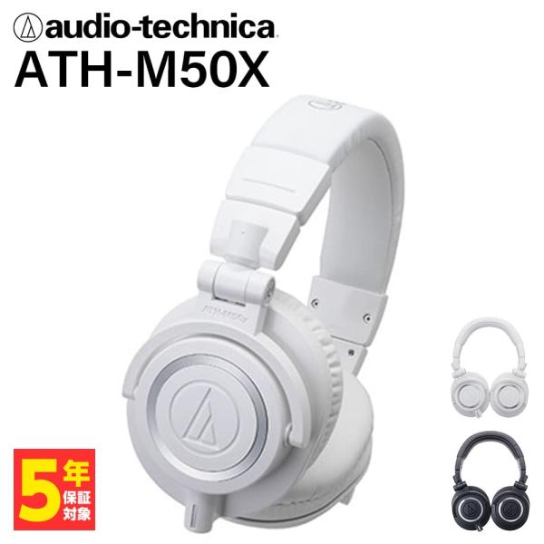 audio-technica オーディオテクニカ ATH-M50X ホワイト ヘッドホン 有線 有線...