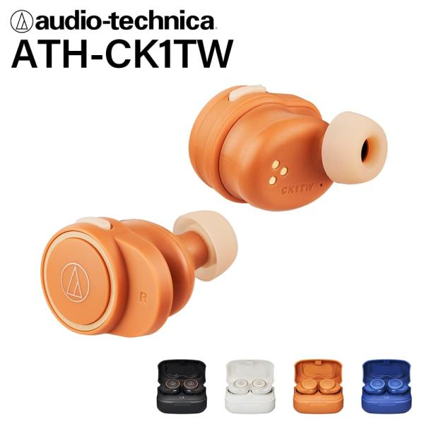 audio-technica オーディオテクニカ ATH-CK1TW OR オレンジ ワイヤレスイヤ...