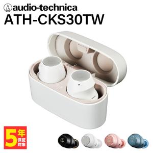 (販売終了) audio-technica オーディオテクニカ ATH-CKS30TW WH ホワイト ワイヤレスイヤホン 重低音 防水 防塵 (送料無料)