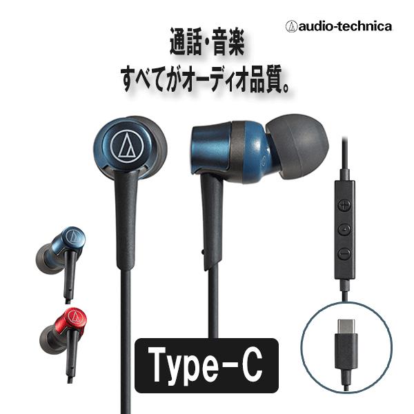 audio-technica オーディオテクニカ ATH-CKD3C BL ブルー 有線 イヤホン ...