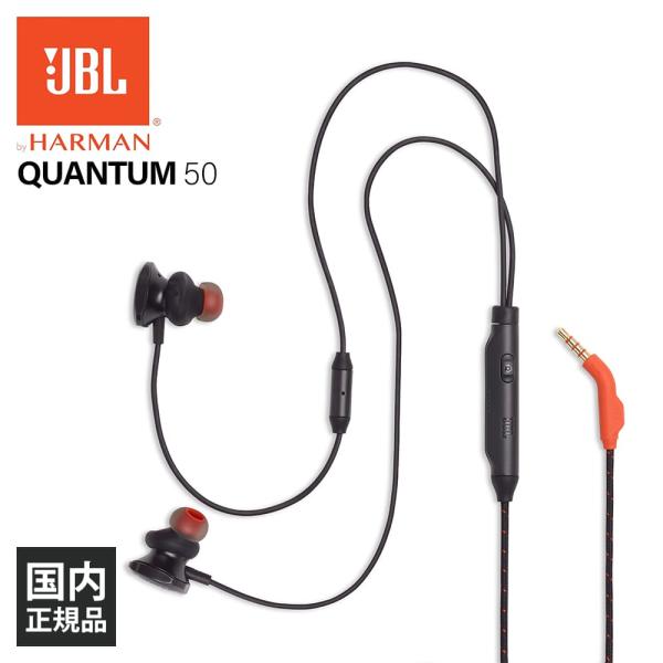 JBL QUANTUM 50 (JBLQUANTUM50BLK) ゲーミングイヤホン カナル型 イヤ...