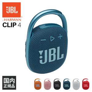 (倉庫) JBL CLIP4 ブルー (JBLCLIP4BLU) 防水 ポータブル スピーカー ジェービーエル