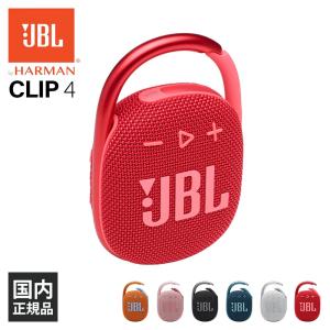 【倉庫】JBL CLIP4 レッド (JBLCLIP4RED) 防水 ポータブル スピーカー ジェービーエル