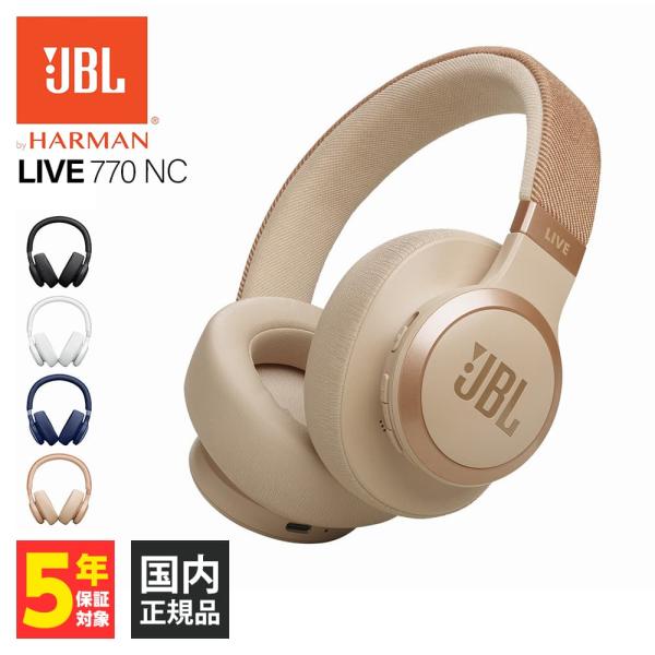 JBL LIVE770NC サンドストーン ノイズキャンセリング Bluetooth ジェービーエル...