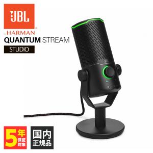 JBL Quantum STREAM STUDIO ジェービーエル マイク コンデンサー ゲーミングマイク USBマイク ストリーマー 通話 ボイスチャット 送料無料｜e-earphone