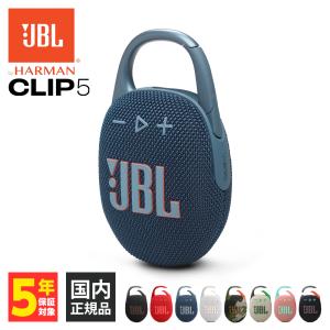 JBL CLIP 5 ブルー (JBLCLIP5BLU) ワイヤレス スピーカー iPhone android Bluetooth ブルートゥース 防水 防塵 IP67 ジェービーエル｜e-earphone