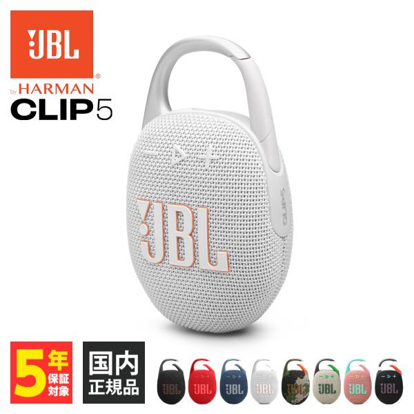 JBL CLIP 5 ホワイト (JBLCLIP5WHT) ワイヤレス スピーカー iPhone a...