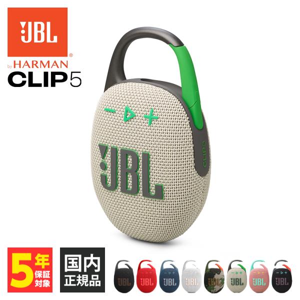 (5月9日発売予定) JBL CLIP 5 ウィンブルドングリーン (JBLCLIP5SAND) ワ...