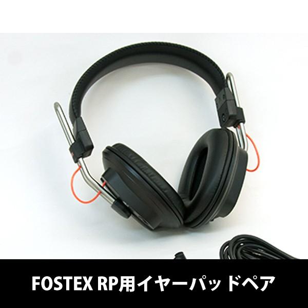 (お取り寄せ) FOSTEX RPヘッドホン用交換イヤーパッド (1ペア)(納期お問い合わせください...