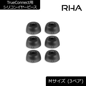 (お取り寄せ)RHA TrueConnect用シリコンイヤーピース Mサイズ (3ペア)｜e-earphone