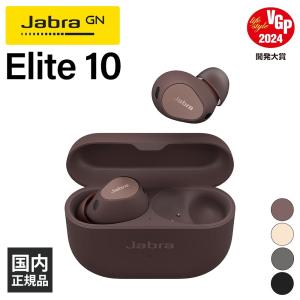 Jabra Elite 10 Cocoa ジャブラ ワイヤレスイヤホン ノイズキャンセリング Bluetooth ブルートゥース イヤホン｜eイヤホン Yahoo!ショッピング店