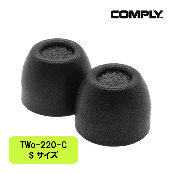 イヤーピース Comply コンプライ TWO-220-C Sサイズ 1ペア ウレタン イヤーチップ