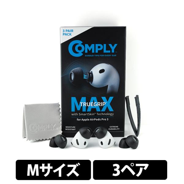 Comply TRUEGRIP MAX for AirPods Pro 3【Mサイズ/3ペア】イヤー...