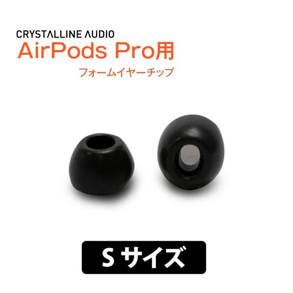 イヤーピース CRYSTALLINE AUDIO AirPods Pro用クリスタルチップス Sサイ...