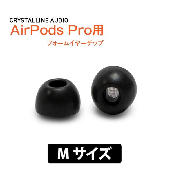 (納期未定)イヤーピース CRYSTALLINE AUDIO AirPods Pro用クリスタルチッ...