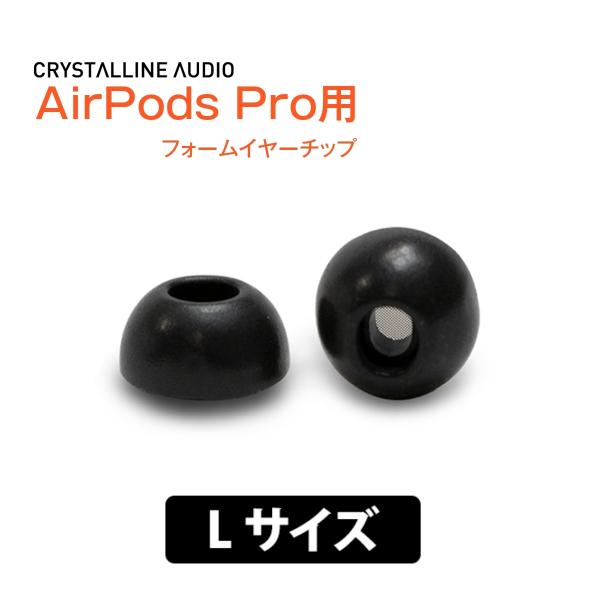 イヤーピース CRYSTALLINE AUDIO AirPods Pro用クリスタルチップス Lサイ...