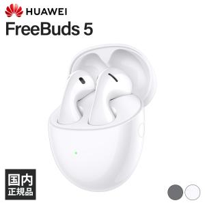 HUAWEI フルワイヤレスイヤホン FreeBuds 5 セラミックホワイト (55036456) ファーウェイ ノイズキャンセリング Bluetooth