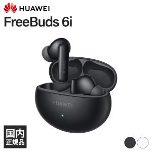 【倉庫】HUAWEI FreeBuds 6i Black ワイヤレスイヤホン Bluetooth マイク 通話 ノイズキャンセリング カナル型 ファーウェイ
