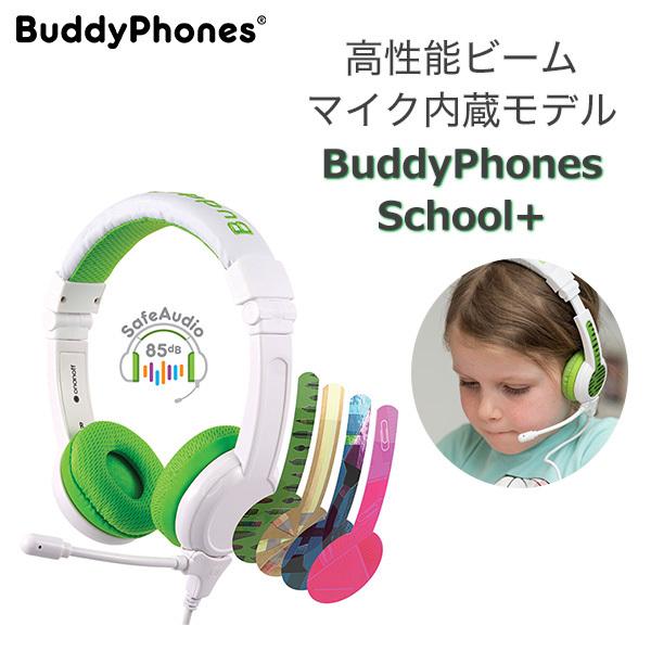 子供用 マイク付き ヘッドホン ONANOFF オナノフ BuddyPhones School+ G...
