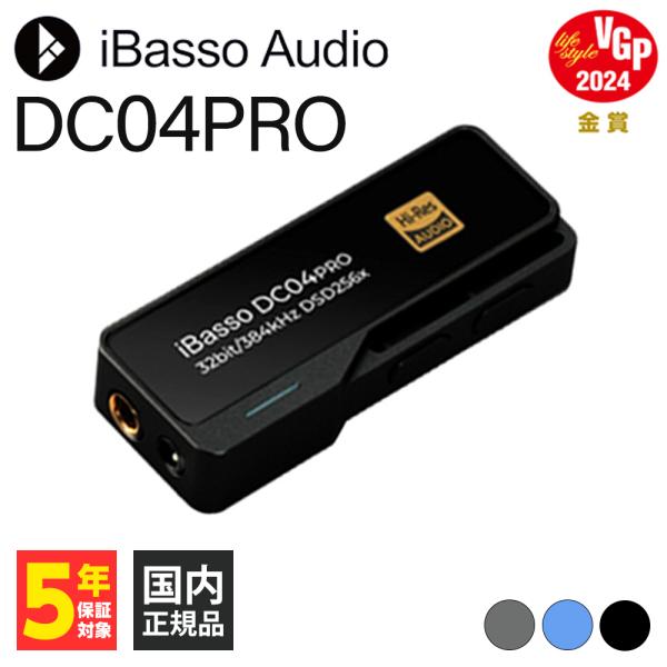 iBasso Audio DC04PRO ブラック スティック型 DAC ポータブル ヘッドホンアン...