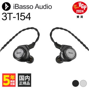 iBasso Audio 3T-154 ブラック 有線イヤホン アイバッソオーディオ カナル型 耳掛け型 シュア掛け リケーブル対応 3.5mm 4.4mm (送料無料)｜e-earphone