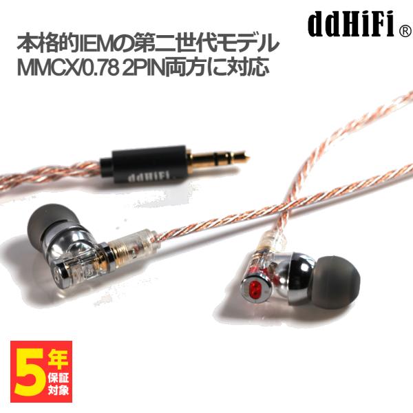 (お取り寄せ) ddHiFi 有線イヤホン Janus 2 MMCX カスタムIEM2Pin 両対応