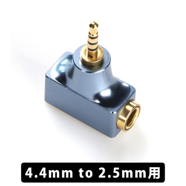 ddHiFi DJ44B 4.4mm to 2.5mm用イヤホンジャックアダプター 変換アダプター ...