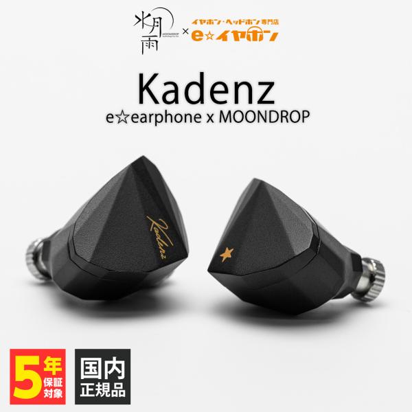水月雨 (MOONDROP) Kadenz e☆earphone x MOONDROP 有線イヤホン...