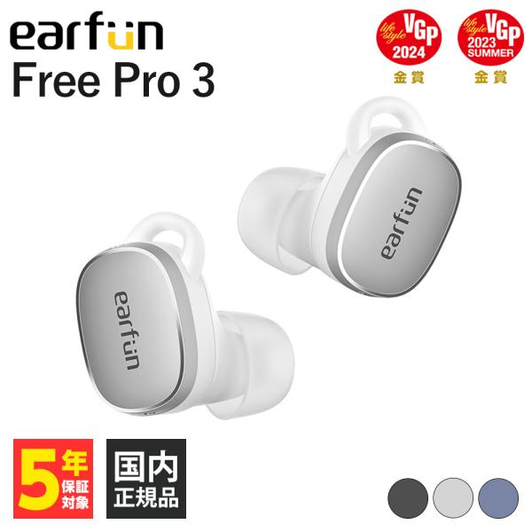 EarFun Free Pro 3 SilverWhite イヤーファン ワイヤレスイヤホン ノイズ...