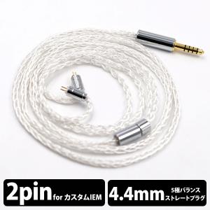 BQEYZ Dew アップグレードケーブル 4.4mm イヤホンケーブル 交換用ケーブル ビーキューアイズ シルバー 銀線 2Pin ケーブル (送料無料)｜e-earphone