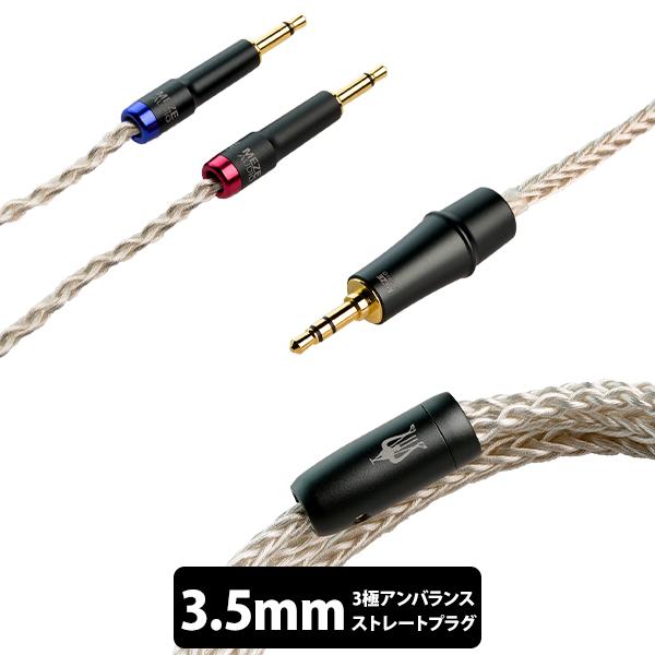 (お取り寄せ:納期未定) Meze Audio 109 Pro/Liric用 3.5mm PCUHD...