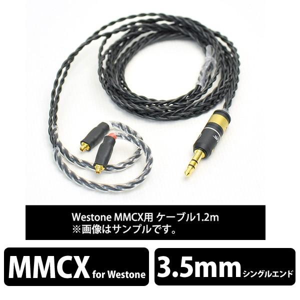 (お取り寄せ) Labkable Silver（ブラック）Westone MMCX 1.2m イヤホ...
