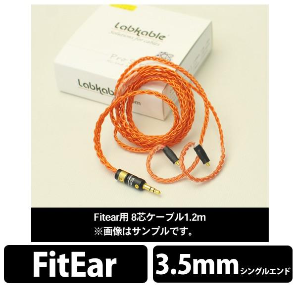 (お取り寄せ) Labkable Orange Road Fitear（8芯）1.2m リケーブル ...