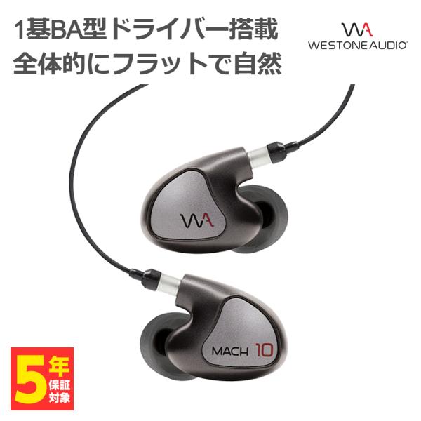 Westone Audio 有線イヤホン MACH 10 (WA-M10) BA1ドライバー 耳掛け...