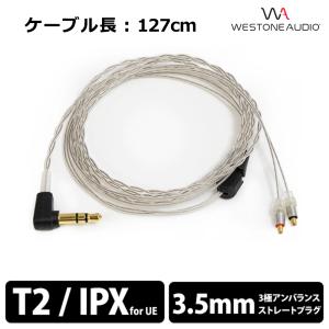 (お取り寄せ)リケーブル Westone Audio BaX ケーブル クリア T2 (127cm) イヤホンケーブル｜e-earphone