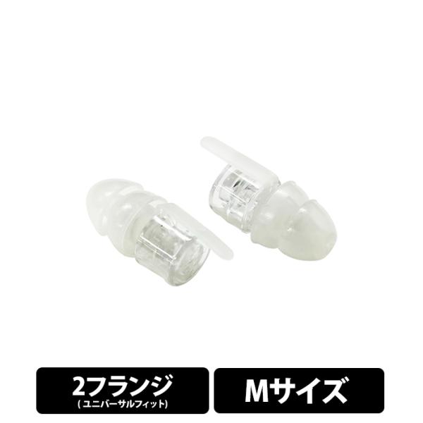 ETYMOTIC ER20XS ユニバーサルフィット/2フランジ・イヤーチップ Mサイズ  イヤープ...