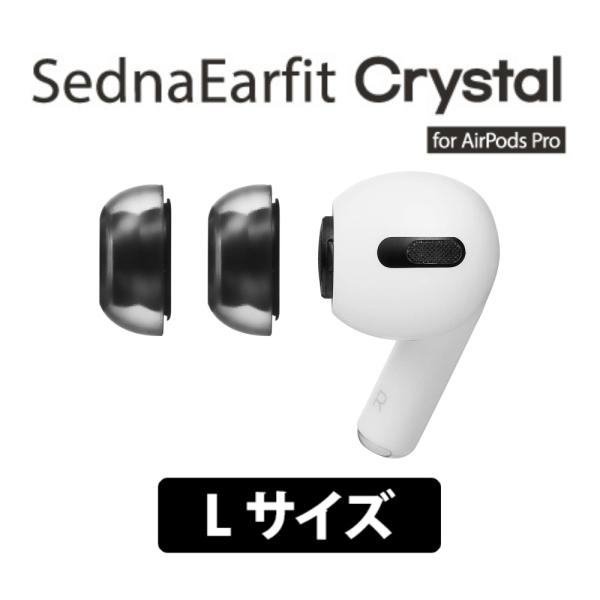 AZLA イヤーピース SednaEarfit Crystal for AirPods Pro Lサ...