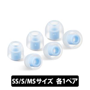 AZLA SednaEarfit ORIGIN Standard イヤーピース SS/S/MSサイズ各1ペア イヤーピース イヤーチップ イヤピ (AZL-ORIGIN-ST-SET-S)