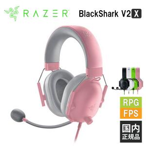 ゲーミングヘッドセット Razer レイザー BlackShark V2  X Quartz Pink 有線 ゲーミング ヘッドセット ゲーム ヘッドホン マイク内蔵 (送料無料)