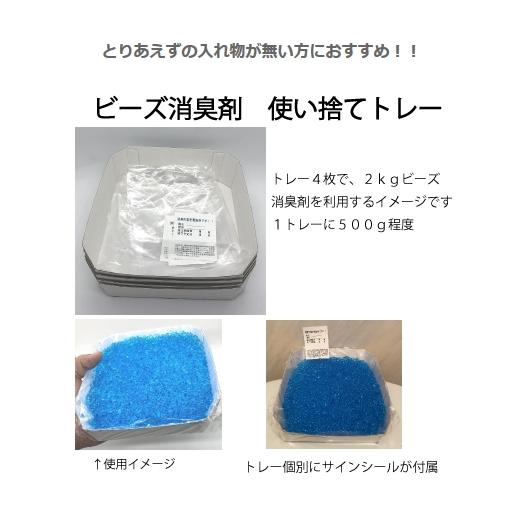 ビーズ消臭剤　使い捨てトレー