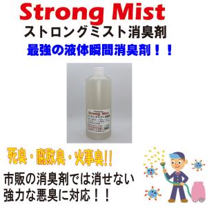 ストロングミスト消臭剤(濃縮1リットル)STR...の詳細画像2