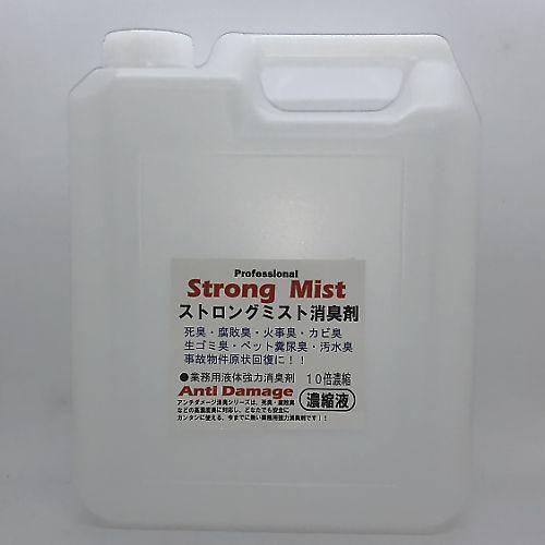 ストロングミスト消臭剤タンク入り４Lタイプ（濃縮4リットル）STRM4LN